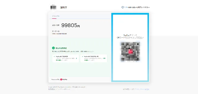 国税庁を利用した不当請求サイト
