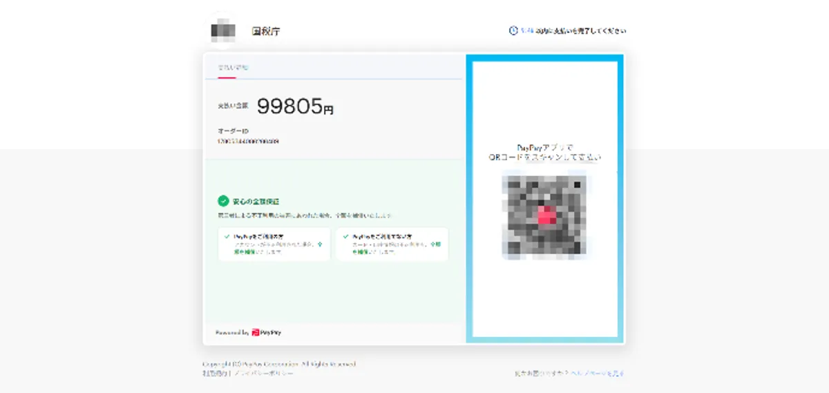 国税庁を利用した不当請求サイト