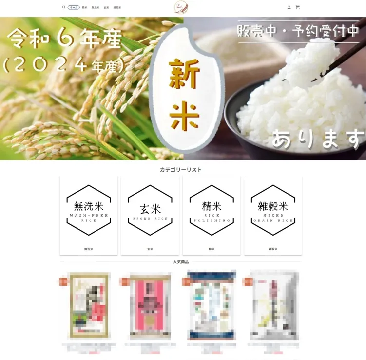 お米の偽販売サイト