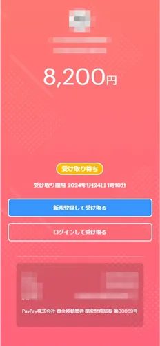 PayPayのフィッシングサイト