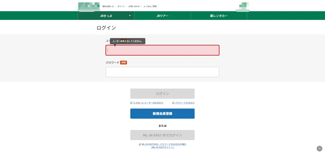 えきねっとのフィッシングサイト