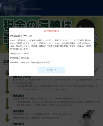 Amazonのフィッシングサイトが前月比3倍に増加 国税庁フィッシング