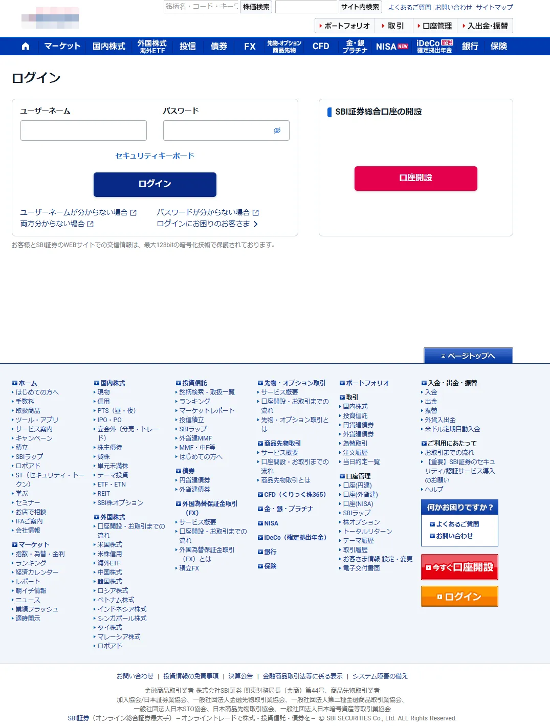 SBI証券のフィッシングサイト