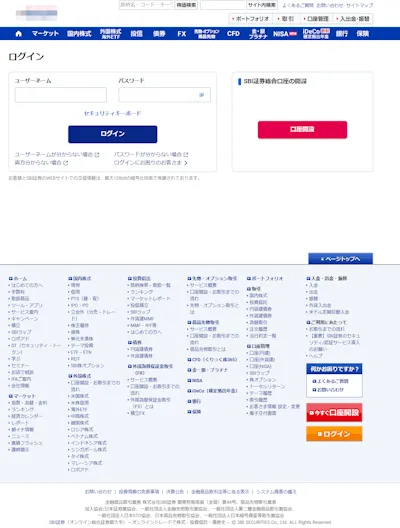 SBI証券のフィッシングサイト