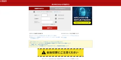 松井証券のフィッシングサイト