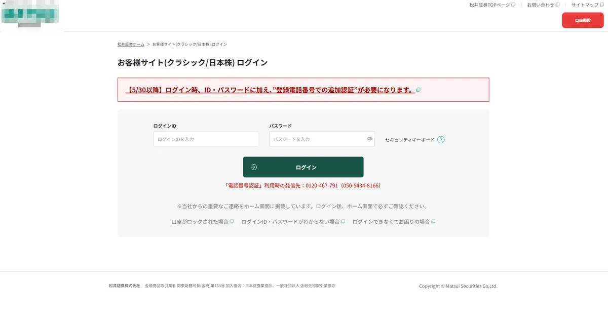 松井証券のフィッシングサイト