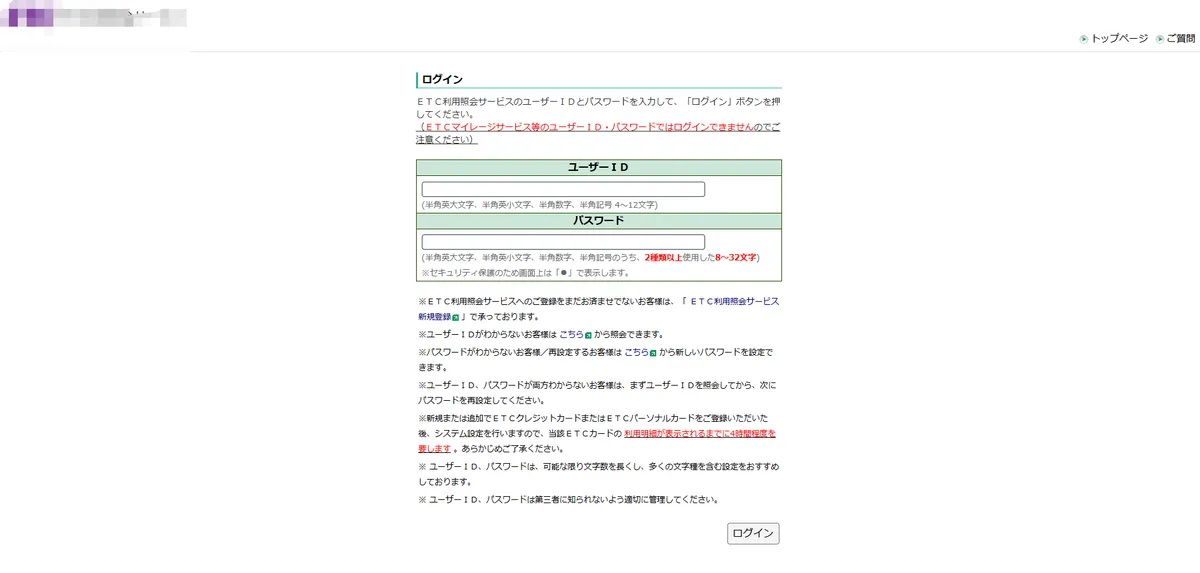 ETCのフィッシングサイト