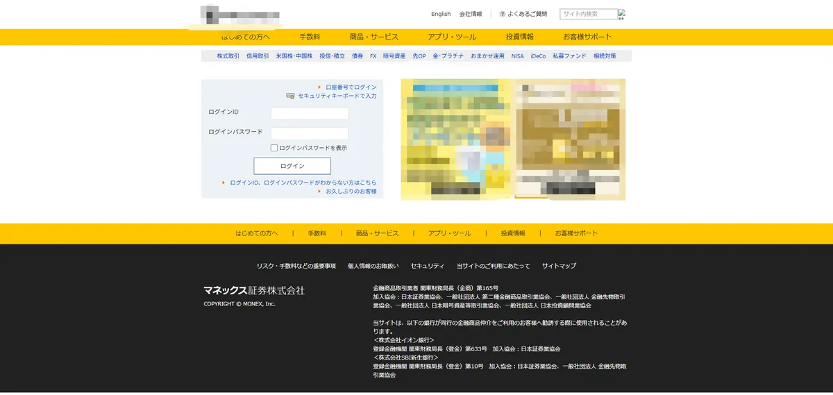 マネックス証券のフィッシングサイトが前月に続き増加 全国信用金庫