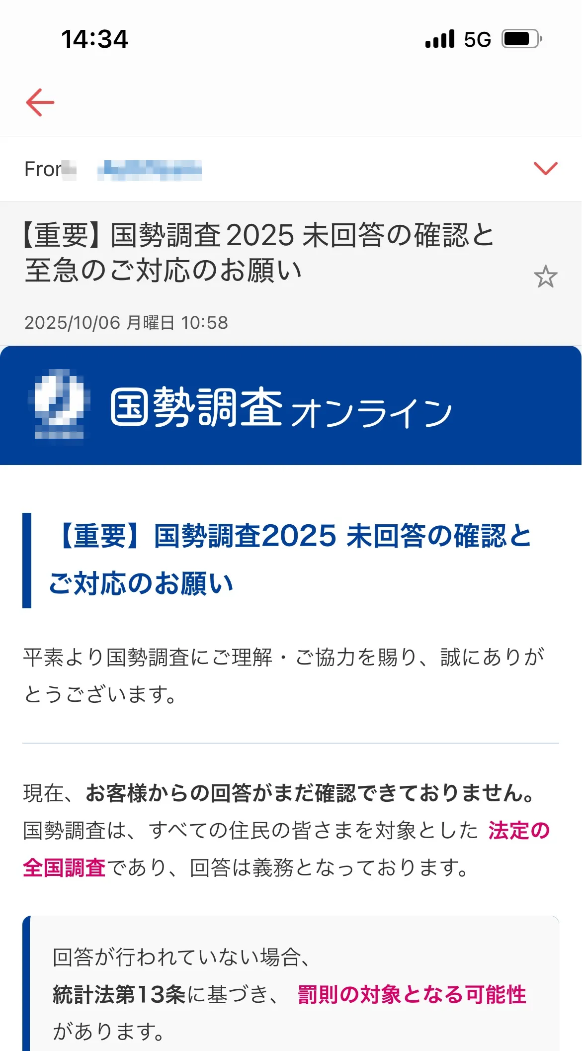 GMOクリック証券のフィッシングサイトが急増、国勢調査や宝くじのフィッシングサイトも登場 | ネット詐欺総研