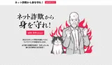 ネット詐欺総研にてネット詐欺クイズコンテンツを公開 
