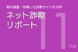 マネックス証券のフィッシングサイトが前月に続き増加 全国信用金庫協会などのフィッシングサイトにも注意