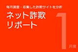国税庁のフィッシングサイトが6倍に増加 首相官邸の投資詐欺サイトも登場