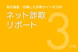 新生活狙う詐欺サイト増加、auじぶん銀行詐欺サイトに注意