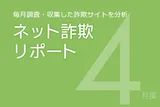 QR決済利用の金銭詐取増加、地方銀行やネット銀行を装う詐欺に注意