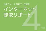 証券系フィッシングサイトが前月比6倍に急増、お米の偽販売サイトにも注意