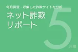 SBI証券のフィッシングサイトが急増、前月比9倍に 大和証券のフィッシングサイトにも注意