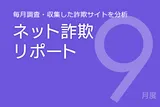 ウイルス感染装ったサポート詐欺が増加中  前月比1.6倍増