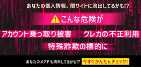 詐欺サイトチェッカー