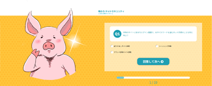 ネットセキュリティクイズの様子