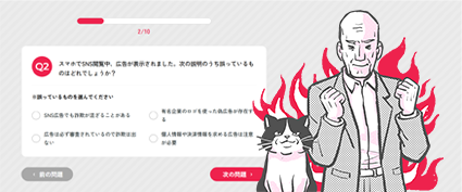 ネット詐欺から身を守れ！with セキュじぃ クイズの様子