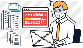 ランサムウェア